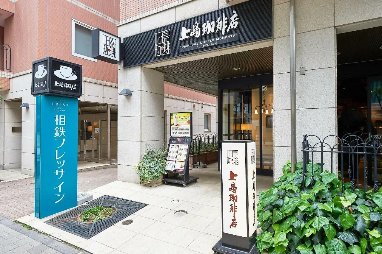 东京赤坂相铁弗雷萨酒店 東京都