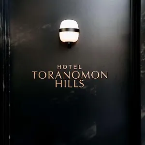 ホテル Toranomon Hills
